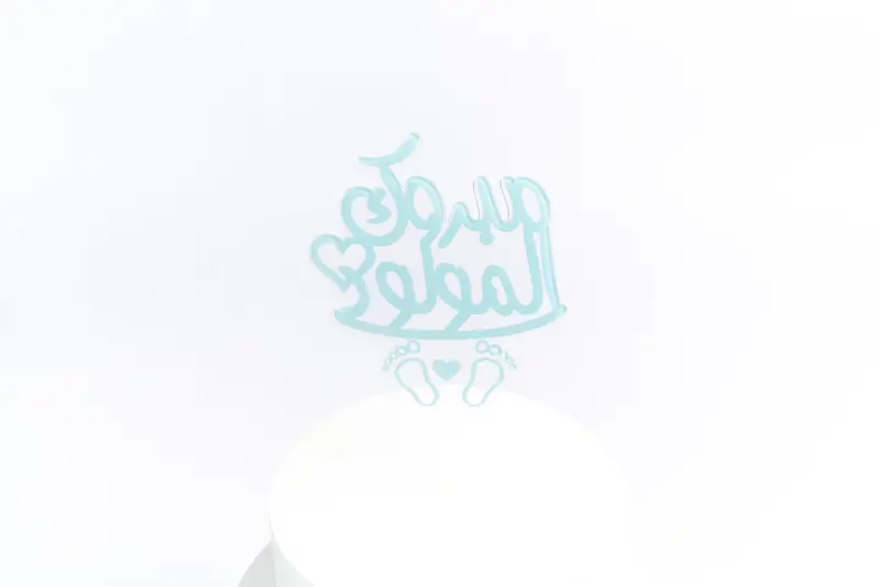 Baby Boy Celebration Acrylic Cake Topper – Arabic Style 1