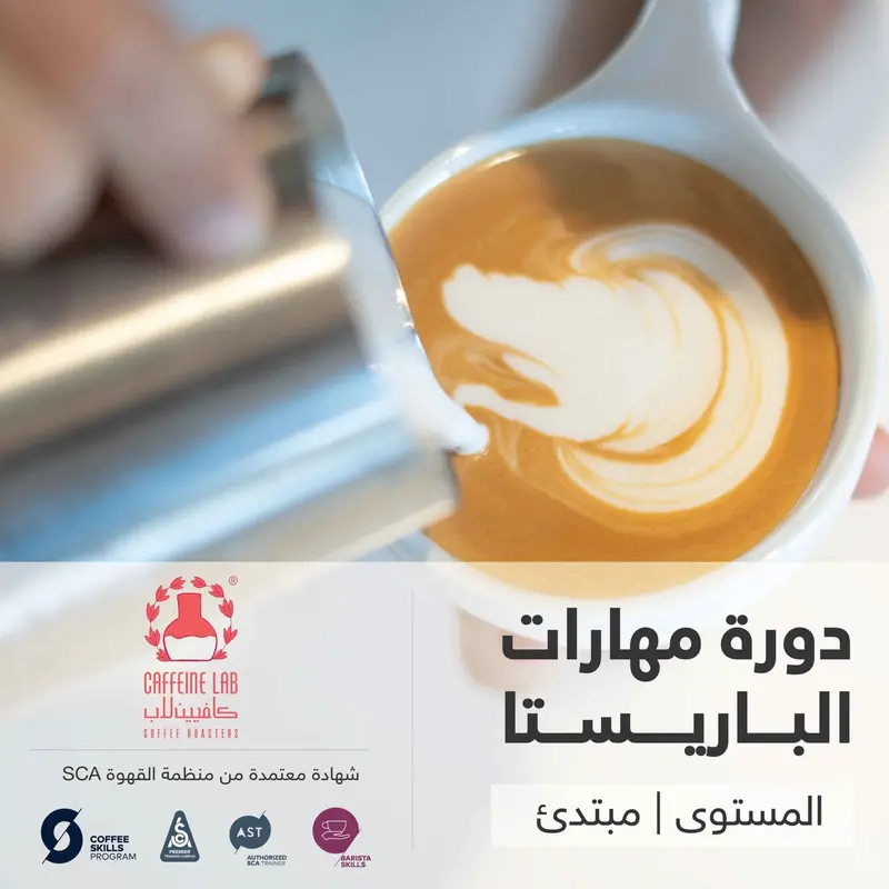 Barista Skills Foundation Course – Certified Caffeine Academy Program 1