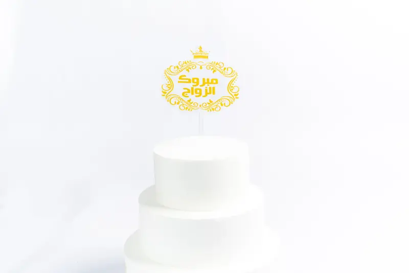 Golden Yellow 'Wedding Mabrook' Arabic Acrylic Cake Topper 1