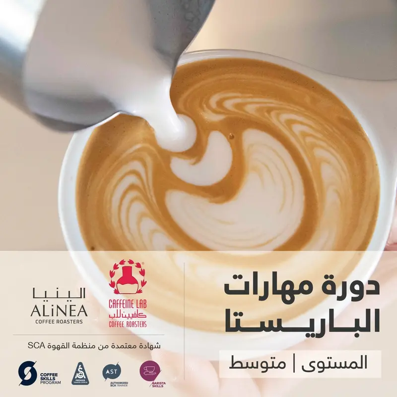 Intermediate Barista Skills Certification Course 1